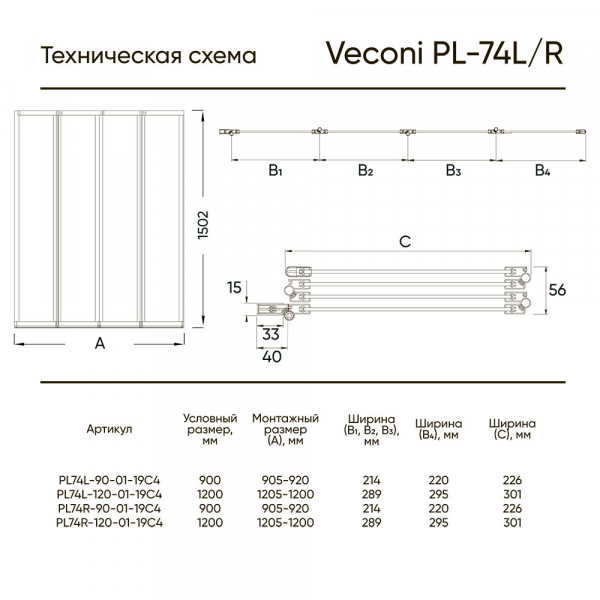 Шторка на ванну Veconi Palau PL-74BL, 1200x1500, черный, стекло прозрачное